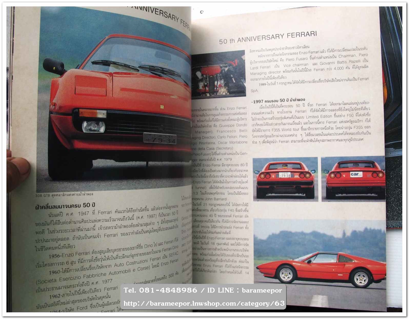 หนังสือนิตยสารรถยนต์ ไทย-เทศ มีหลายหัว หลายราคา