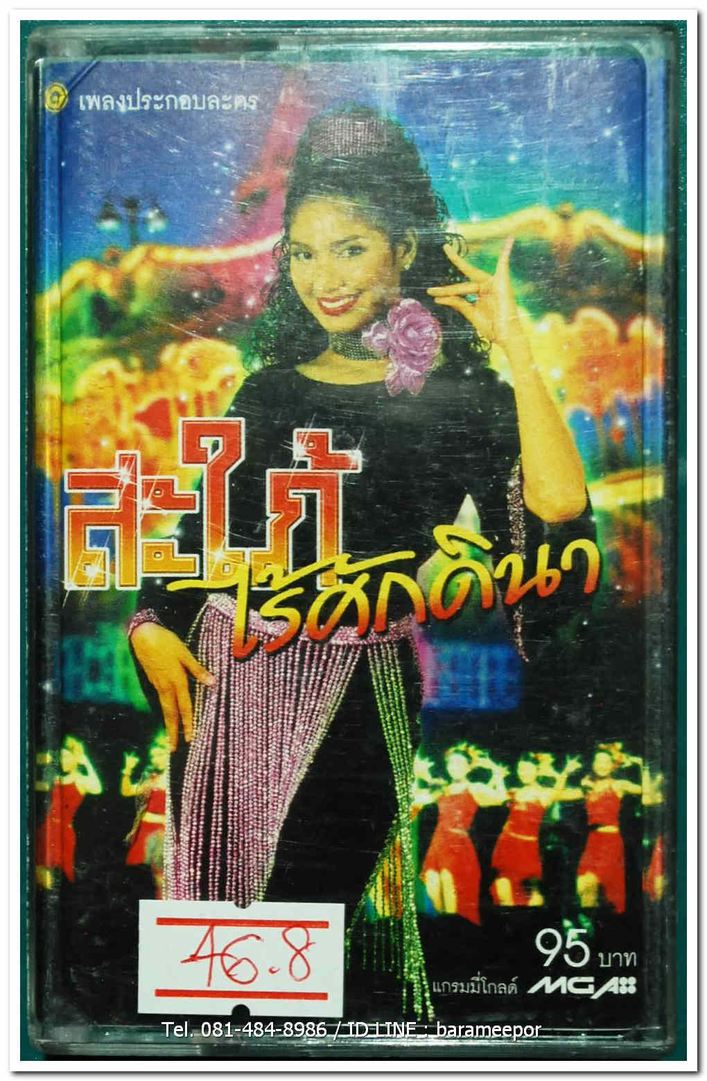 เพลงประกอบละคร สะไภ้ศักดินา
