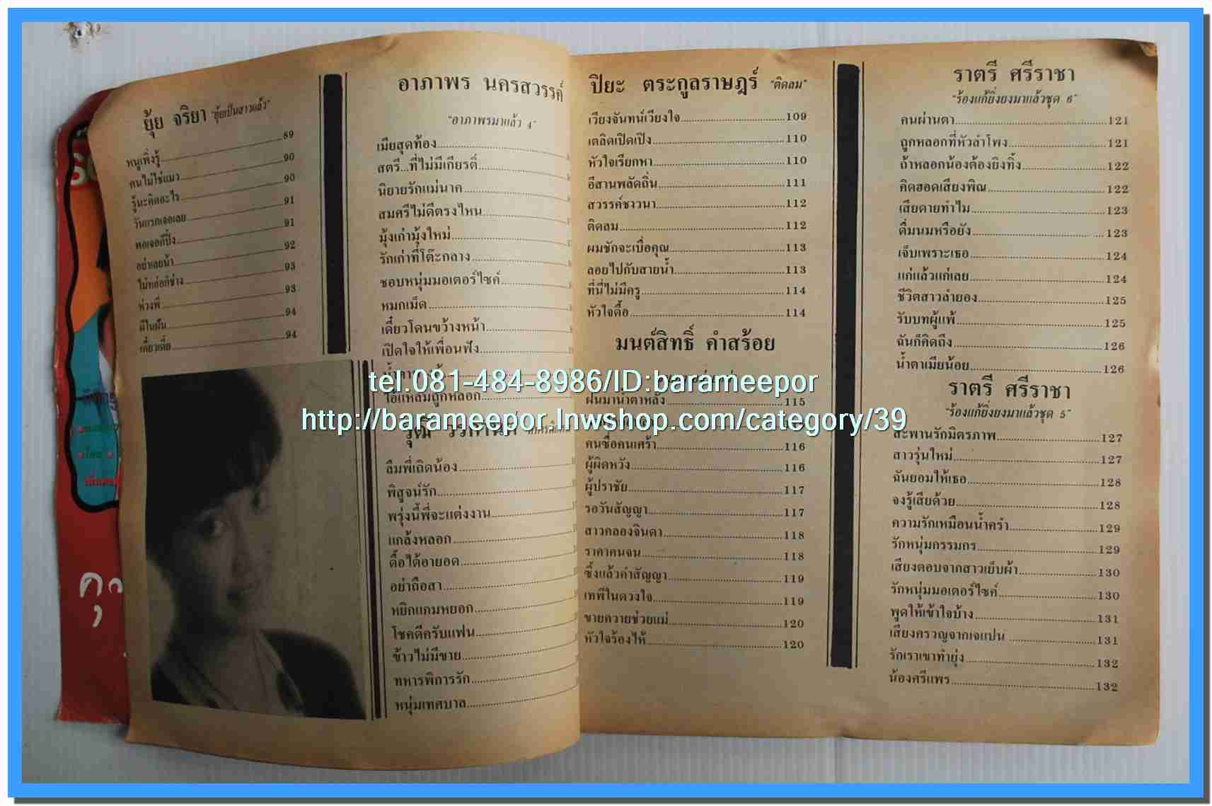 หนังสือเพลง ลูกทุ่ง รวบรวมเพลงดังๆ มีหลายปก..3C