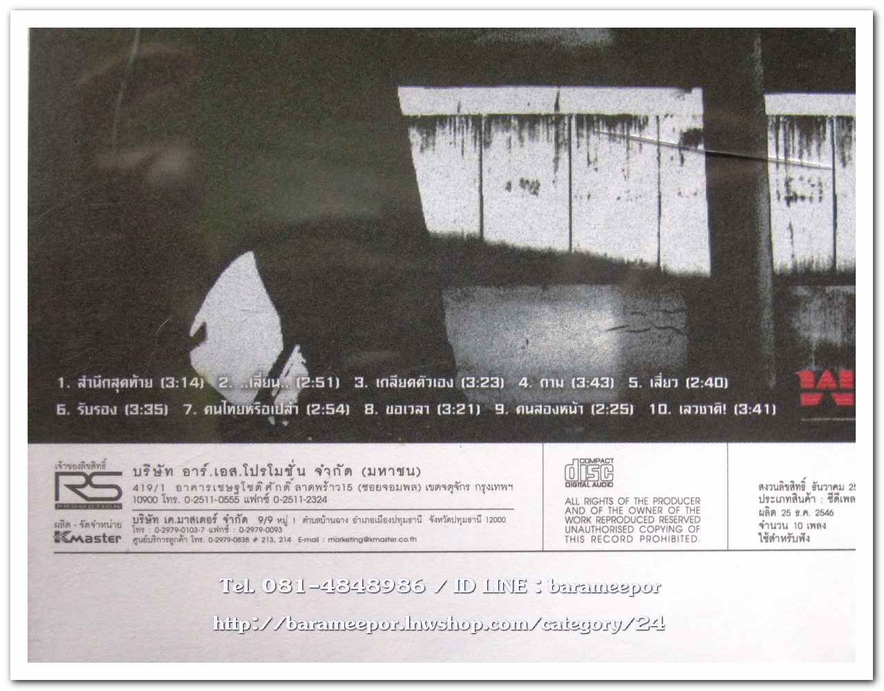 พลสันต์ สภาพสวย