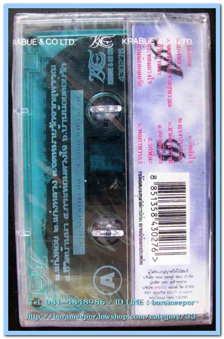 เทปเพลงไทย สภาพซีล หลายศิลปิน AA