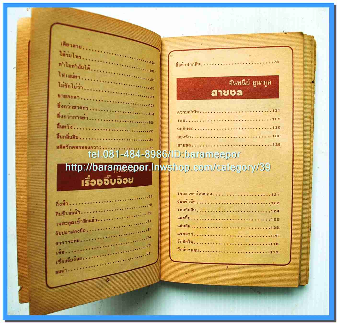 หนังสือเพลง กีตาร์เพลงดัง รวบรวมเพลงดังๆไทยและสากล..1