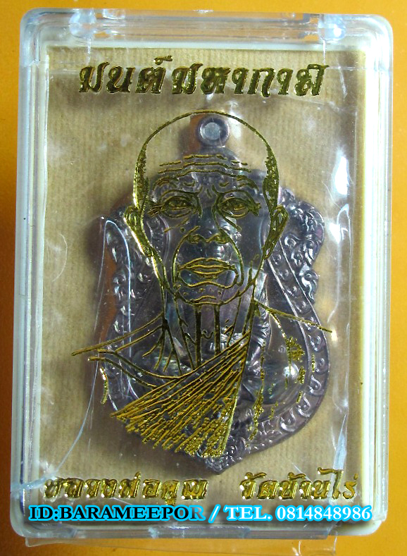 หลวงพ่อคูณ เหรียญเสมา รุ่นมนต์มหากาฬ หลังหนุมาน 6 เนื้อ