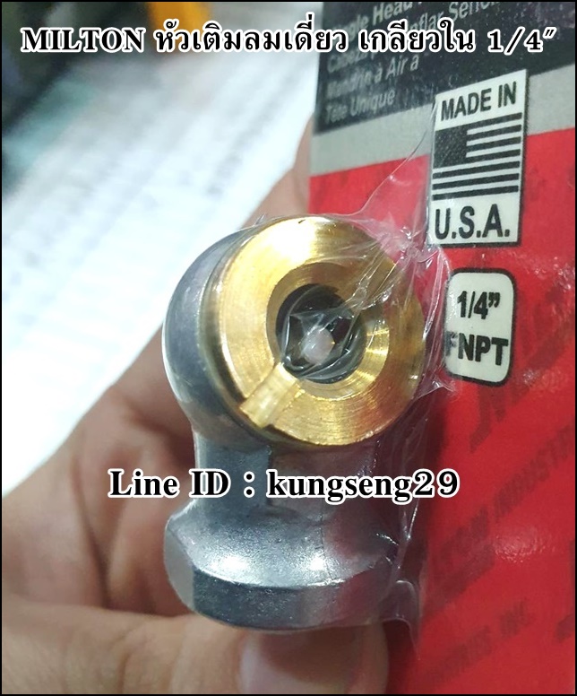 MILTON หัวเติมลมเดี่ยว รุ่น S-699 เกลียวใน 1/4"