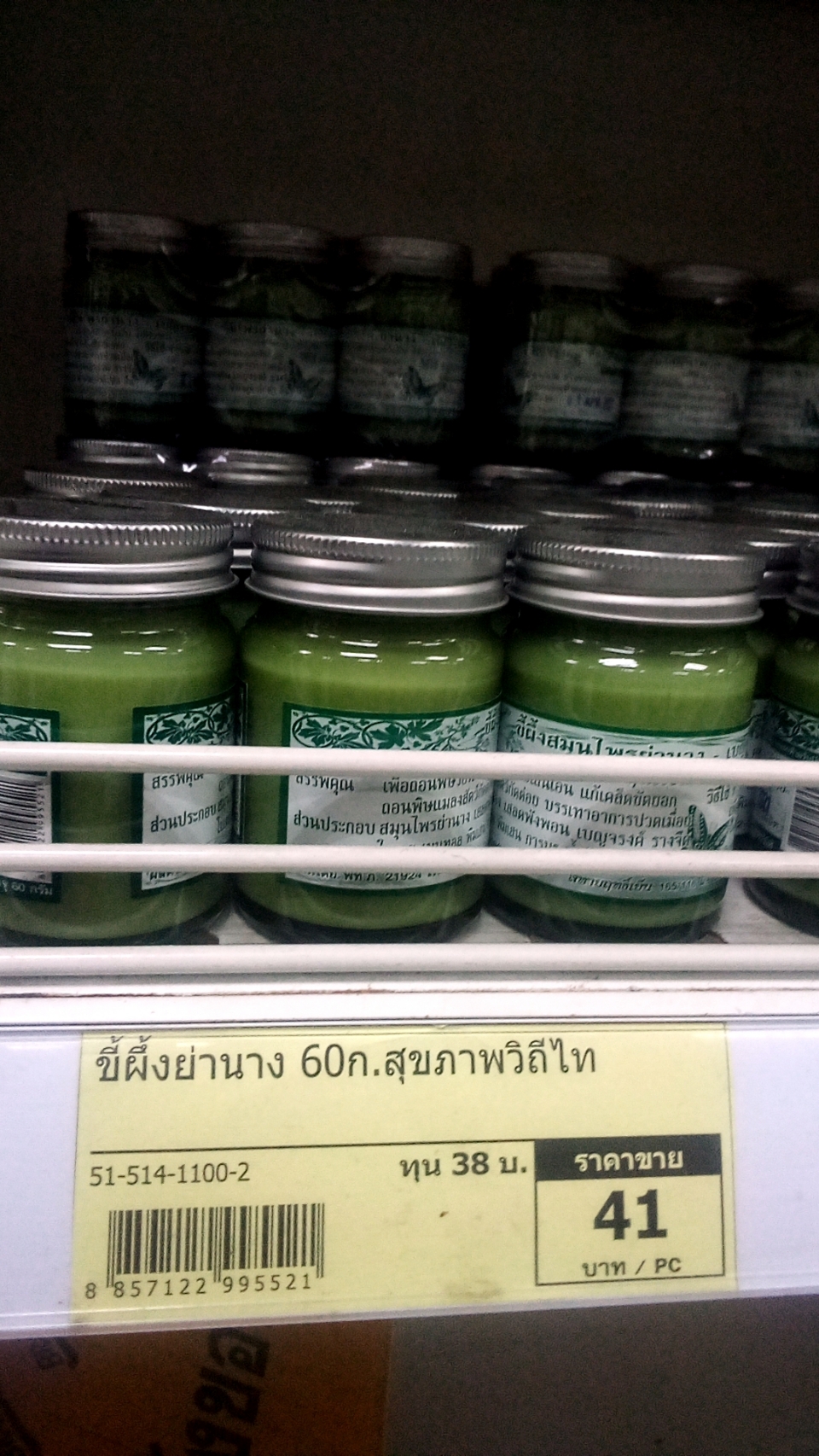 51-514-1100-2 ขี้ผึ้งย่านาง 60 ก.สุขภาพวิถีไท * 1 ห.