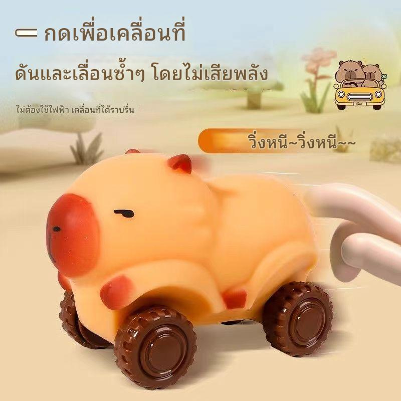 CB0837 รถของเล่นคาปิบารา ยืดหดได้ ล้อวิ่งได้จริง รถยืดได้