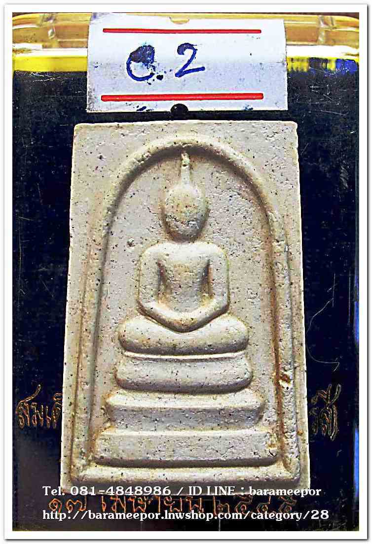 สมเด็จวัดระฆัง รุ่น 214 ปีเกิด พิมพ์พระประธาน พร้อมกล่อง ปี 2545..C.2