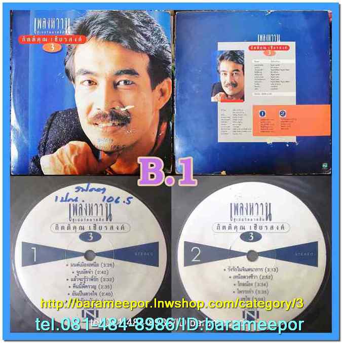 C1-118 แผ่นเสียง เพลงไทยสตริงเก่า สภาพสวย แผ่นสะสม ส่วนใหญ่ไม่เคยลงเข็ม เพลงฟัง มากันทุกค่าย RS,GRAMMY,ONPA,MUSIC TRAIN,SOUND SCALE,EMI