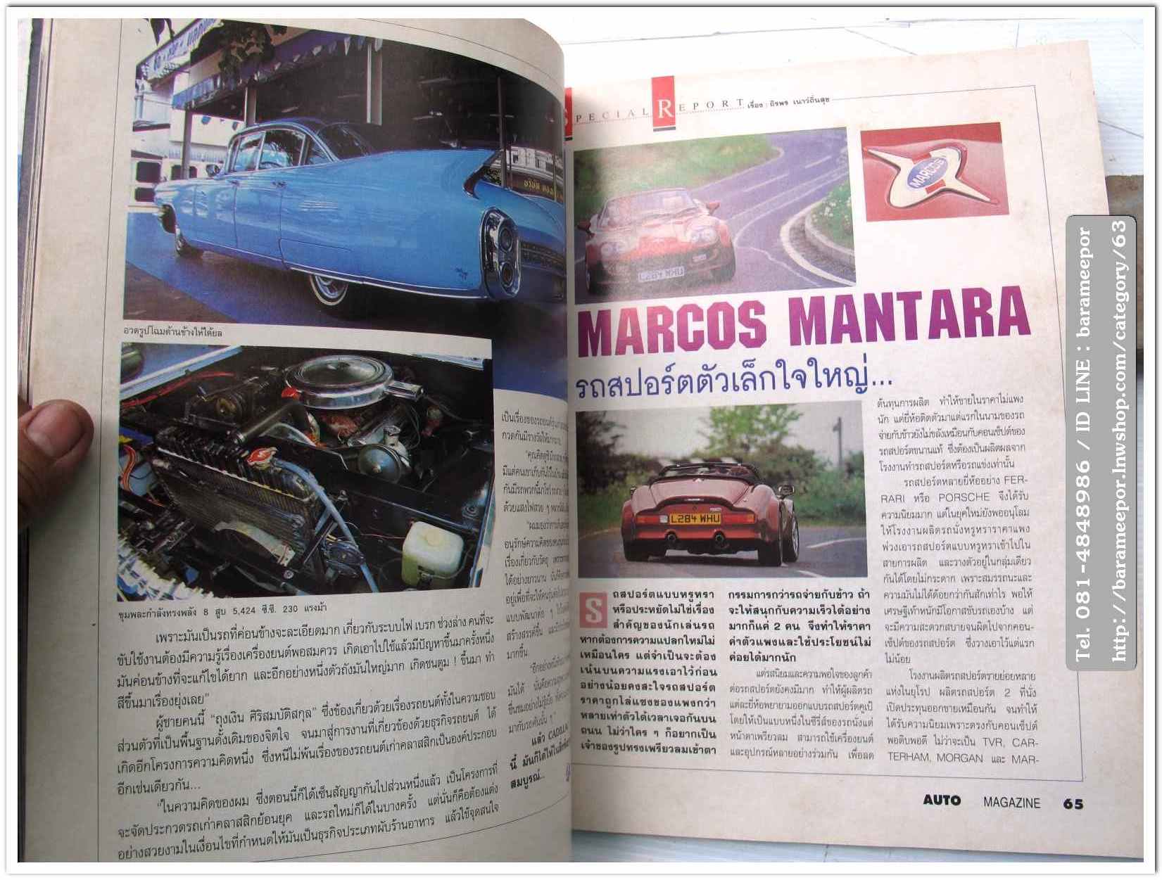 หนังสือนิตยสารรถยนต์ ไทย-เทศ มีหลายหัว หลายราคา