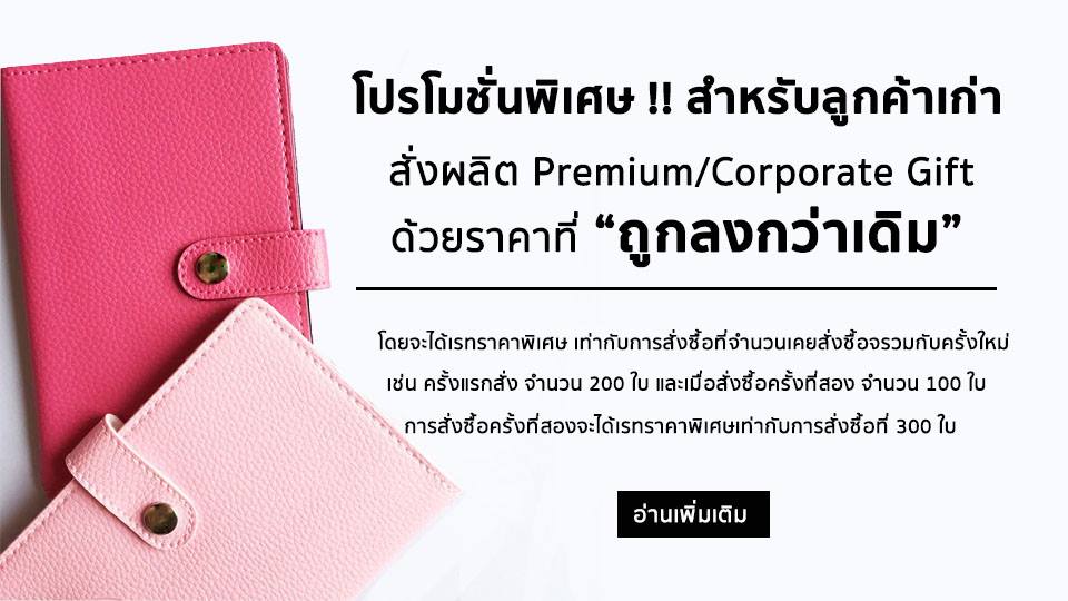 โปรโมชั่นสะสมยอด