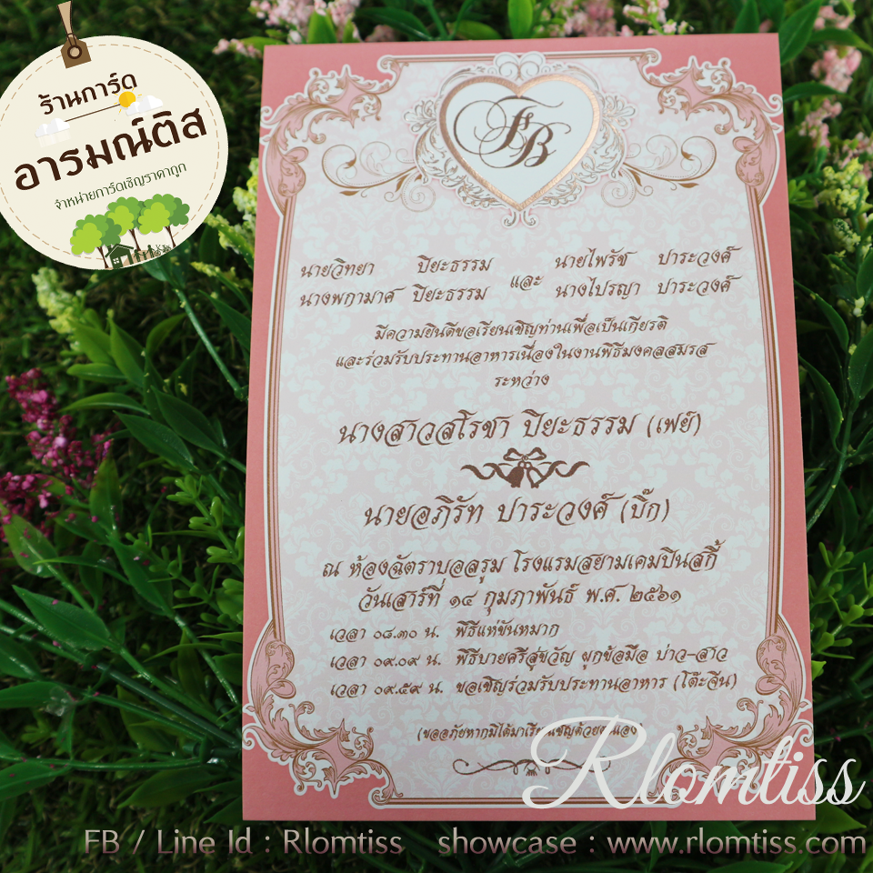 การ์ดแต่งงาน WN1