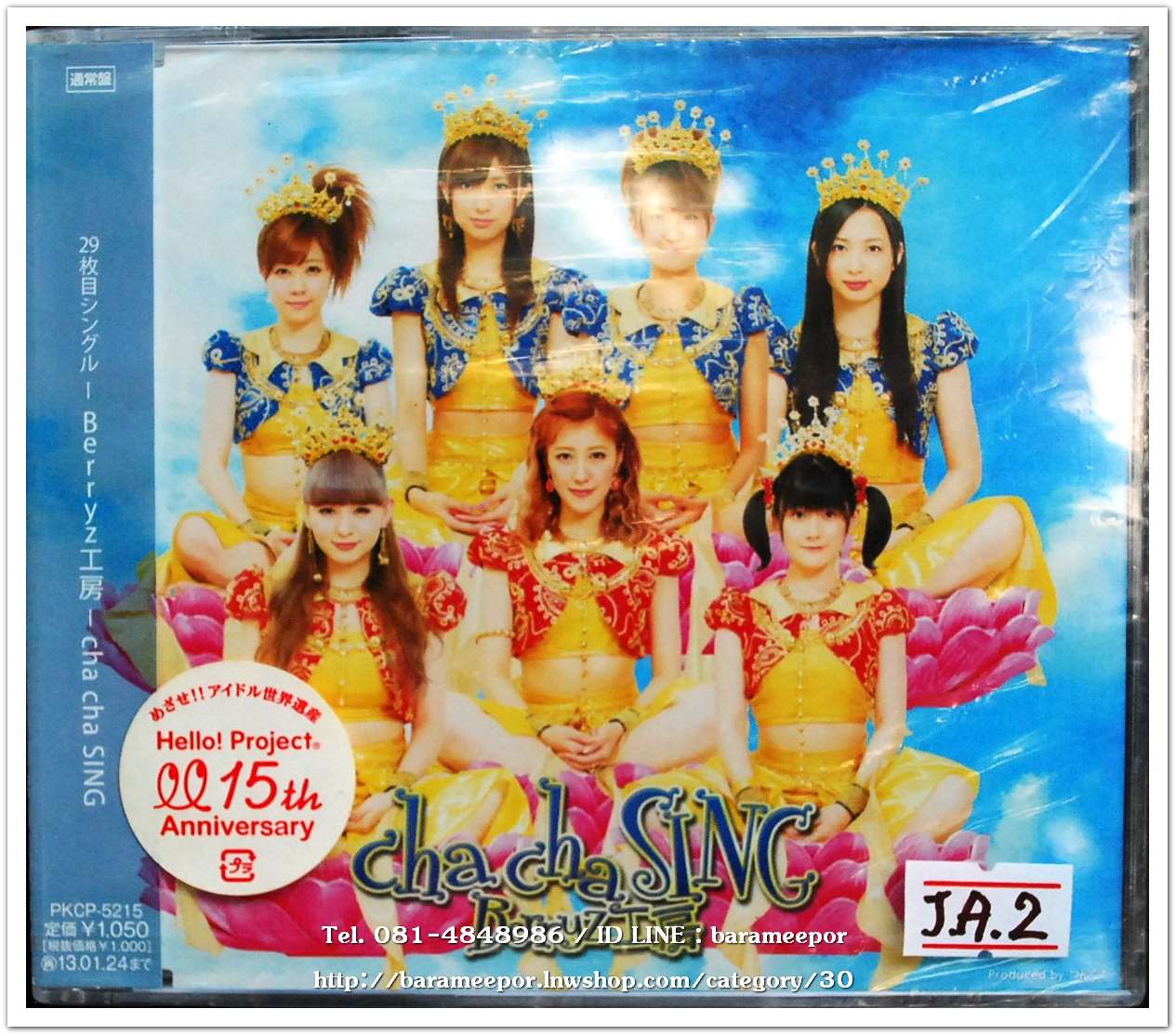 ซีดี.นักร้องญี่ปุ่น BERRYZ cha cha sing สภาพซีล