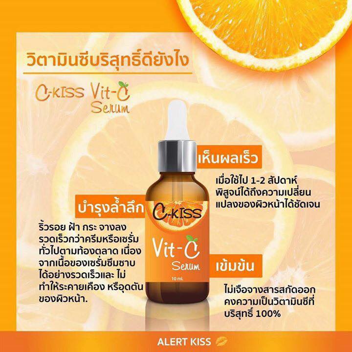 C-Kiss Vit-C Serum เซรั่มหน้าใส