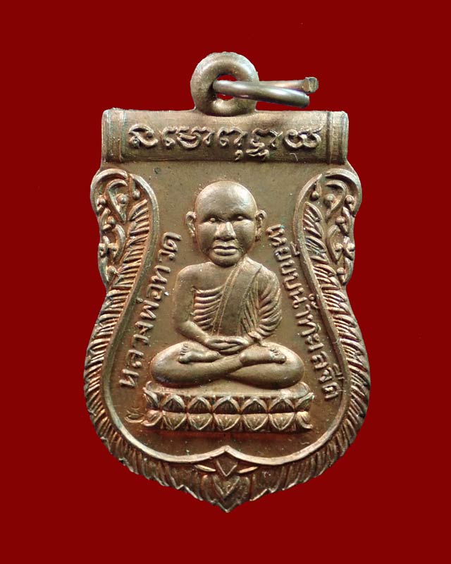 เหรียญหลวงพ่อทวด รุ่นชนะคน วัดสุทัศน์ ปี2538 เนื้อทองแดง