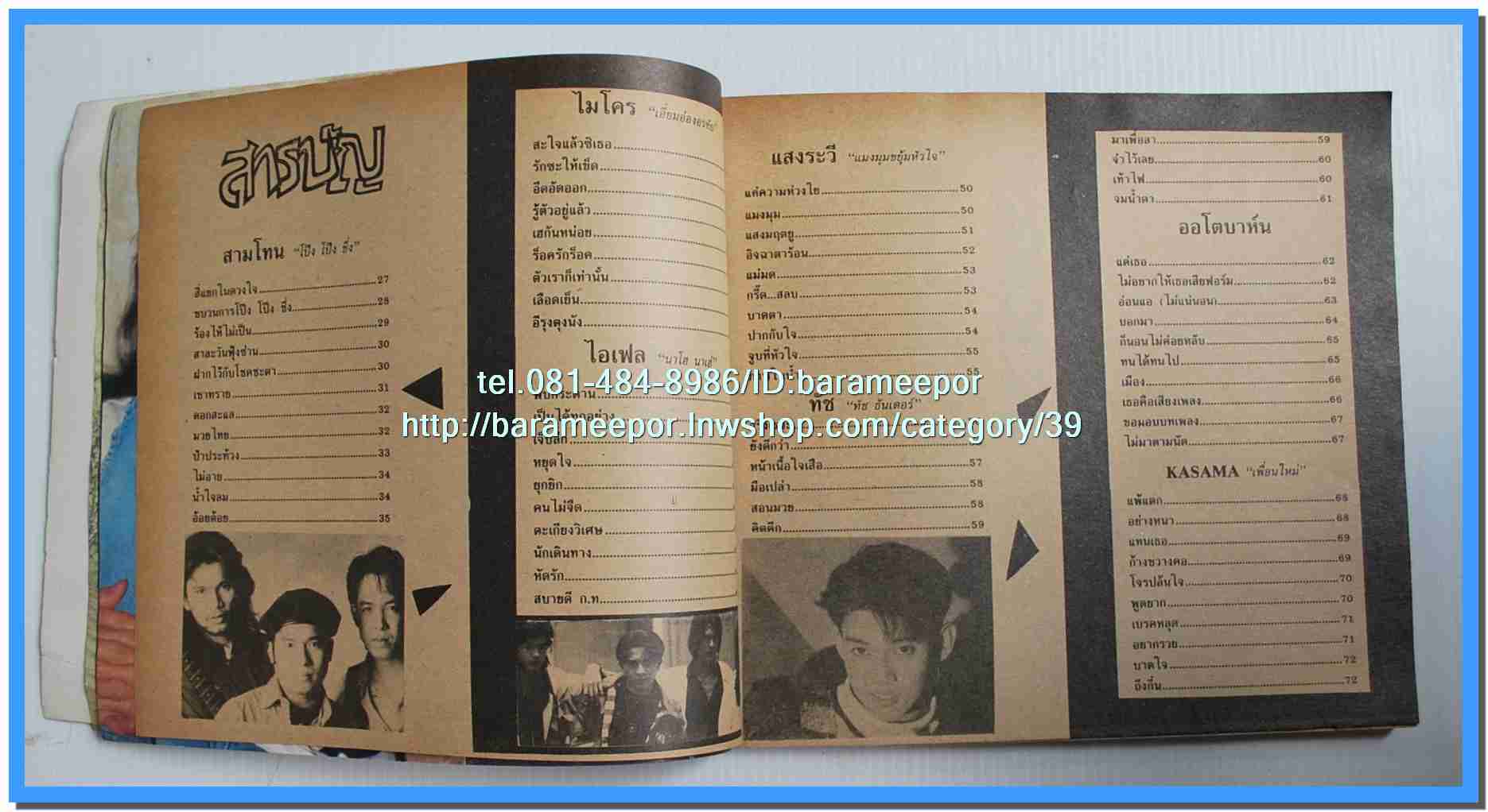 หนังสือเพลงมน Song Book มีหลายปก..1E