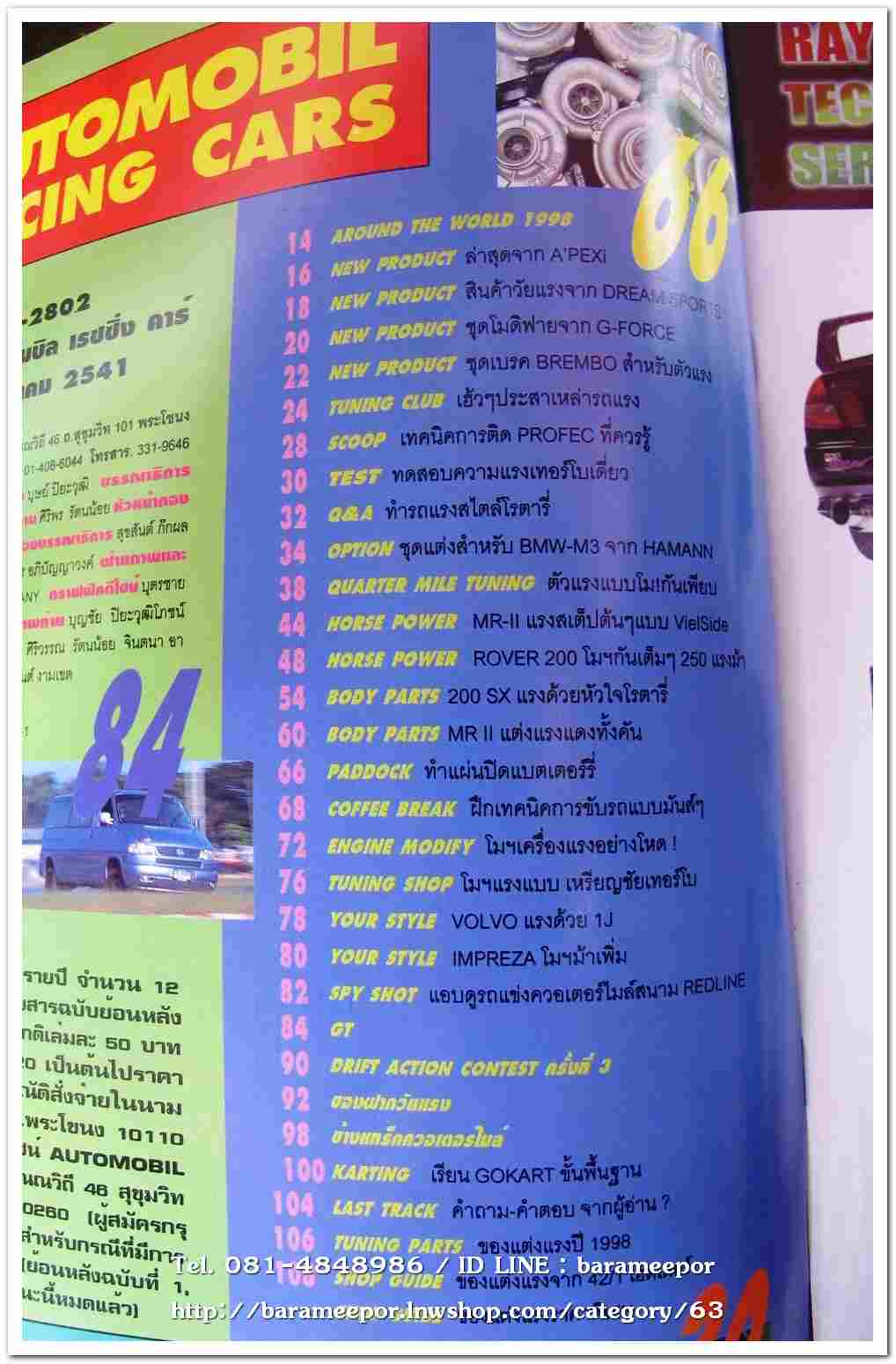 หนังสือแต่งรถ AUTO MOBIL RACING CARS 28/2541