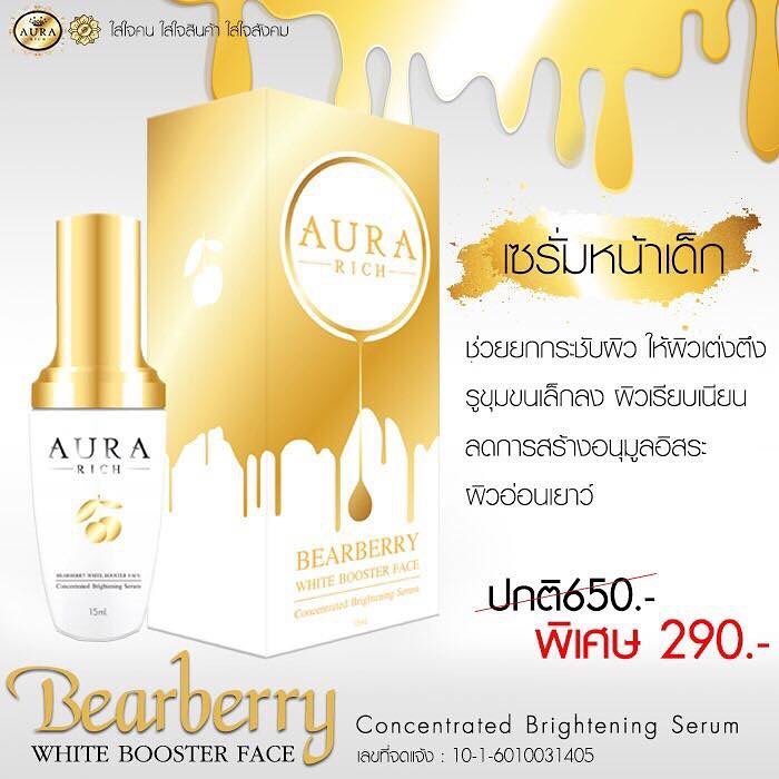 เซรั่มหน้าเด็ก By Aura Rich