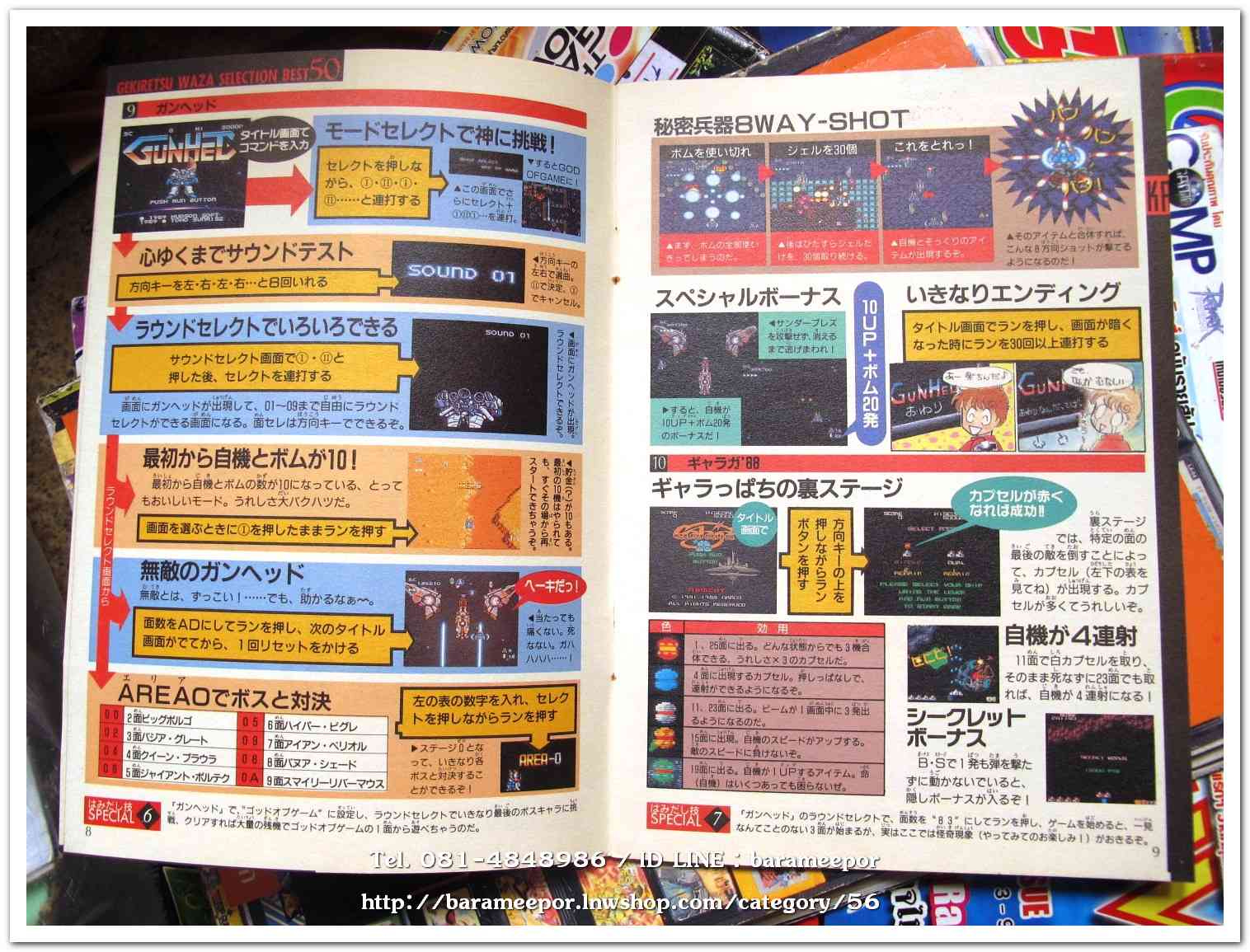 หนังสือสูตรเกมส์ภาษาญี่ปุ่น เล่มที่ 19/1990 เล่มเล็ก ราว 40 หน้า