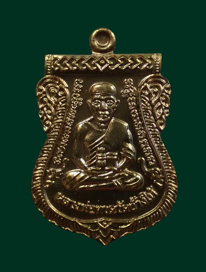 เหรียญหลวงพ่อทวด รุ่นกันภัย58 พ่อท่านเขียว วัดห้วยเงาะ ปัตตานี ปี 2558 เนื้อมหาชนวนโลหะ (แจกพิธี) หมายเลข 834