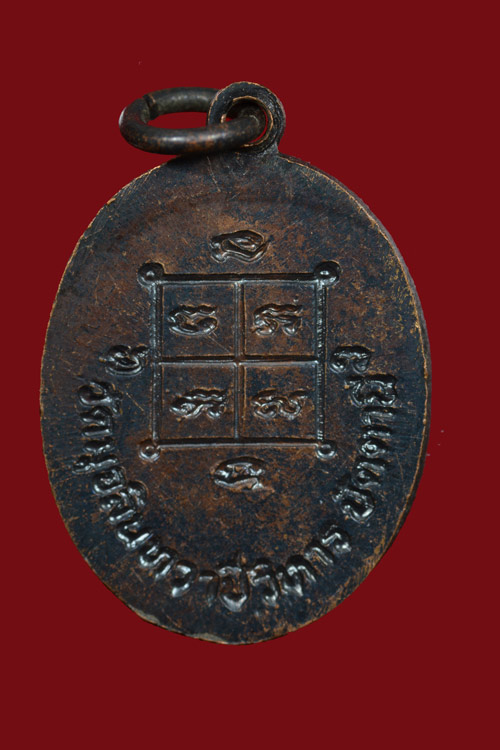 เหรียญหลวงพ่อดำ วัดตุยง พิมพ์เม็ดแตง พ.ศ. 2520