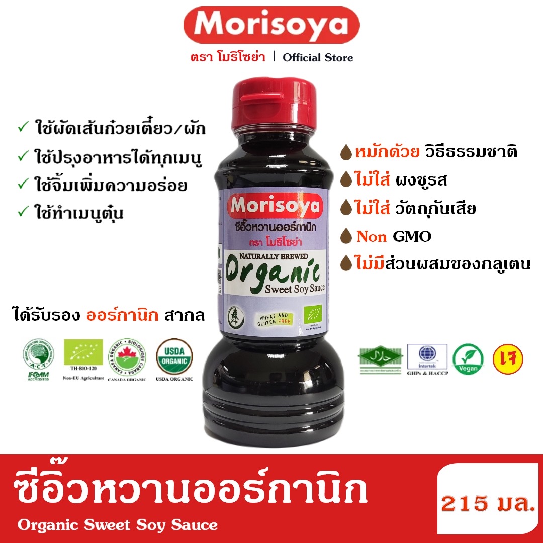 27-338-2200-1 ซีอิ๊วหวาน 200 มล. โมริโซย่า