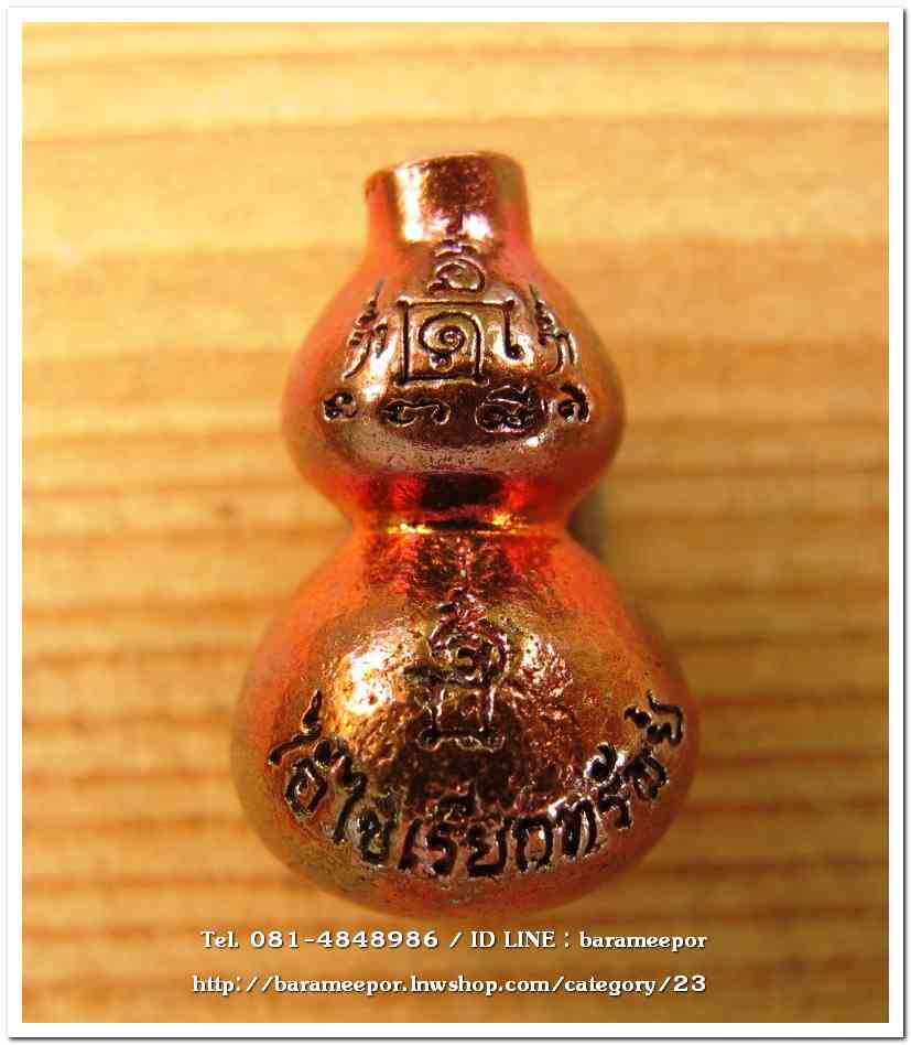 น้ำเต้าไอ้ไข่เรียกทรัพย์ พิธีพุทธาภิเษกสรงน้ำ 63 วัดเจดีย์ เนื้อแดงเพลิง (พิมพ์เล็ก)