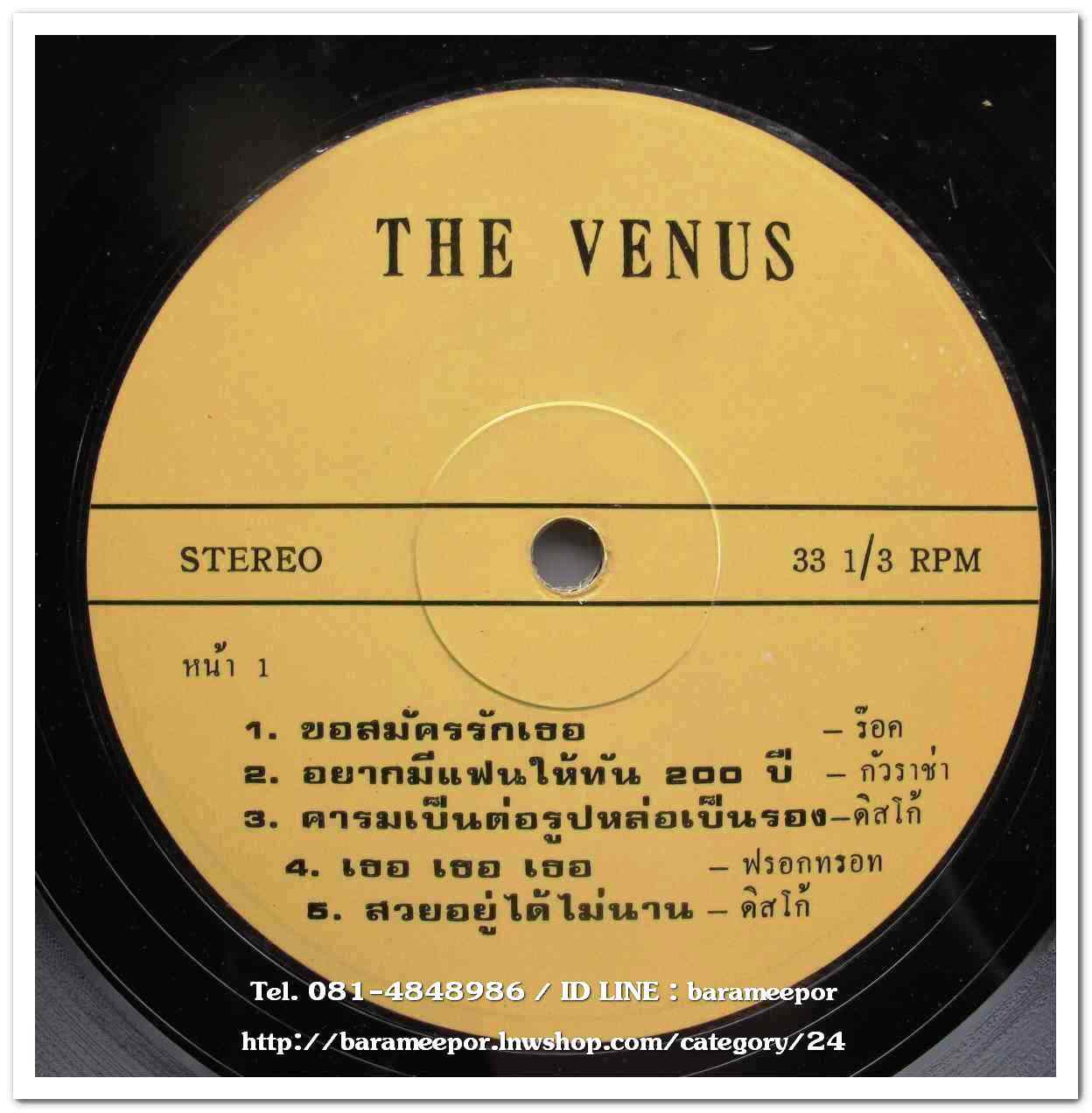 The Venus ชุด ขอสมัครรักเธอ