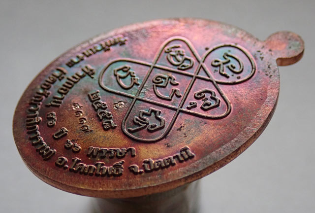 เหรียญเบญจภาคีพ่อท่านเขียว วัดห้วยเงาะ ปัตตานี (พิมพ์หลวงพ่อฉุย วัดคงคาราม) รุ่นกฐิน58 ปี 2558 เนื้อทองแดง หมายเลข 8117 ขนาดพระสูง 3.8 ซ.ม. พร้อมกล่องเดิม