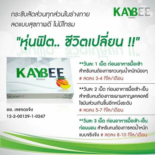 อาหารเสริมผิวขาวลดน้ำหนัก kaybee perfect