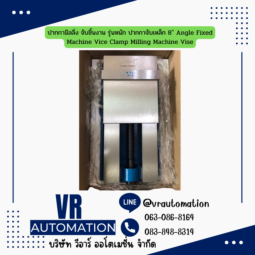 ปากกามิลลิ่ง จับชิ้นงาน รุ่นหนัก ปากกาจับเหล็ก 8" Angle Fixed Machine Vice Clamp Milling Machine Vise