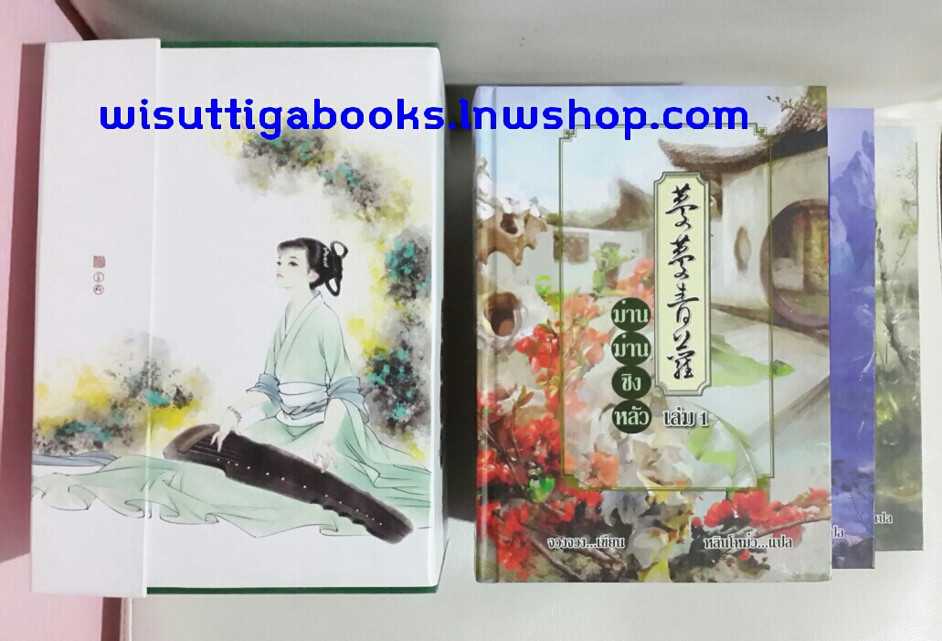 ฺBOXSET ม่านม่านชิงหลัว 3 เล่ม (ปกแข็ง) ผู้แต่ง:จวงจวง , ผู้แปล:หลินโหม่ว ***หนังสือเล่ม 2 มีตำหนิคือจุดที่สันหนังสือ