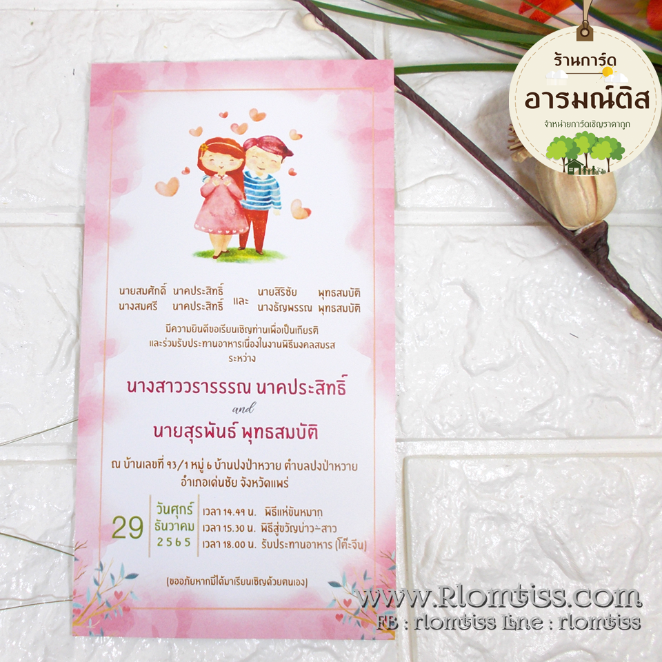 การ์ดแต่งงาน (ดีไซน์) 4x7.5 นิ้ว รหัส D7-12