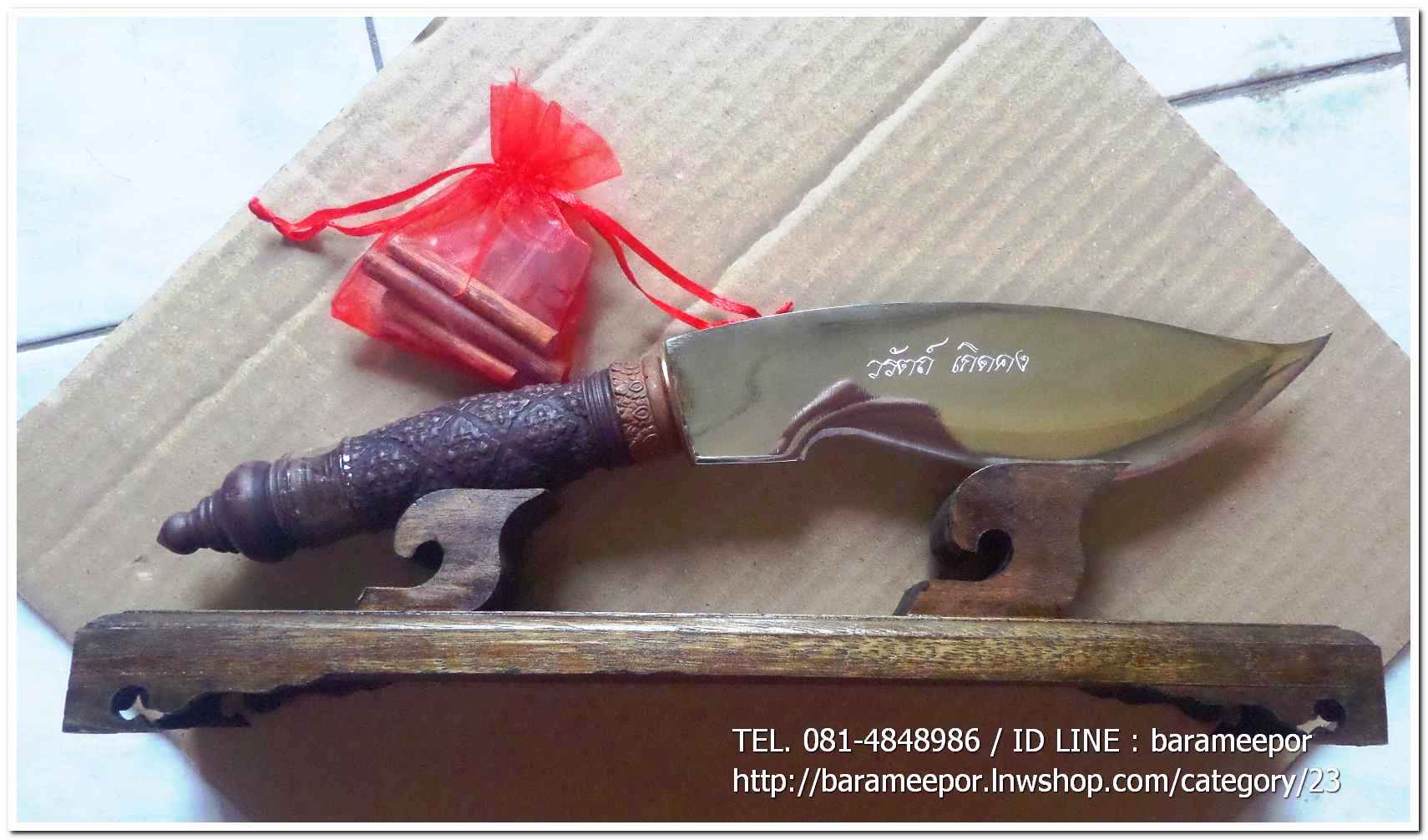 มีดตัดหวาย วัดเจดีย์(ไอ้ไข่) ขนาด 7 นิ้ว แท้และอุปกรณ์ครบทุกชิ้น มีสลักชื่อและหมายเลขกำกับ ปี 2563