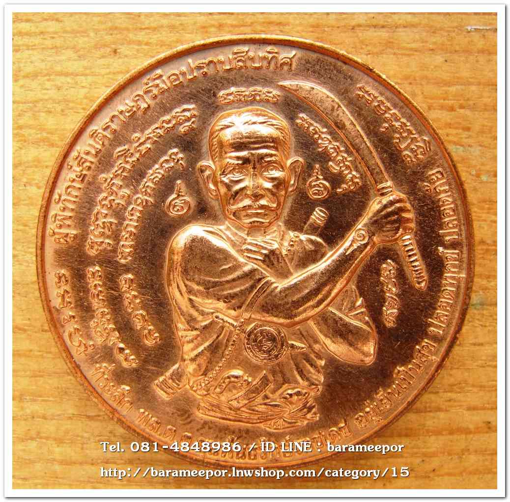 เหรียญกลม ขุนพันธ์ มือปราบสิบทิศ เนื้อทองแดง ขนาด 3.2 ซม..3
