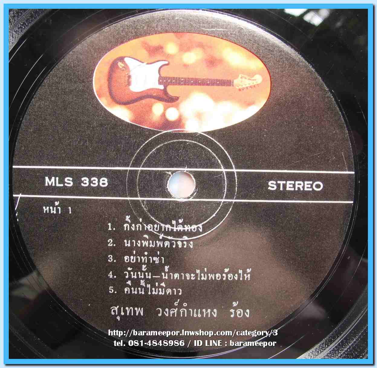 สุเทพ วงศ์คำแหง ชุด กิ้งก่าอยากได้ทอง รุ่งฤดี ผ่องใส ชุด คืนไปเศษใจเธอ