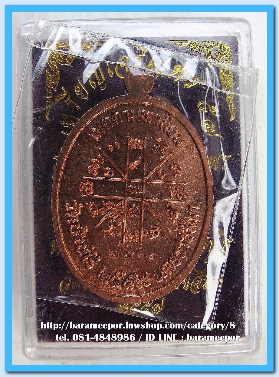 หลวงพ่อคูณ เหรียญเจริญพร ๕๗ รุ่นรวยทันใจ เจริญพร เนื้อทองแดงผิวไฟ