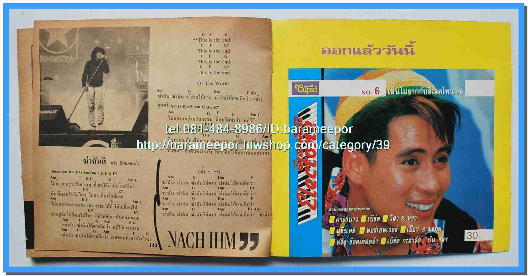 หนังสือเพลงคิวปิด รวบรวมเพลงดังๆไทยและสากล มีหลายปก..4D