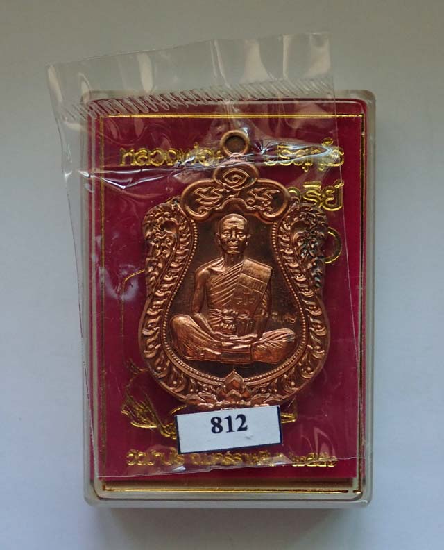 เหรียญเสมา EOD หลวงพ่อคูณ วัดบ้านไร่ รุ่นปาฏิหาริย์ EOD ปี 2556 เนื้อมหาชนวน (แจกทหาร) หมายเลข 812