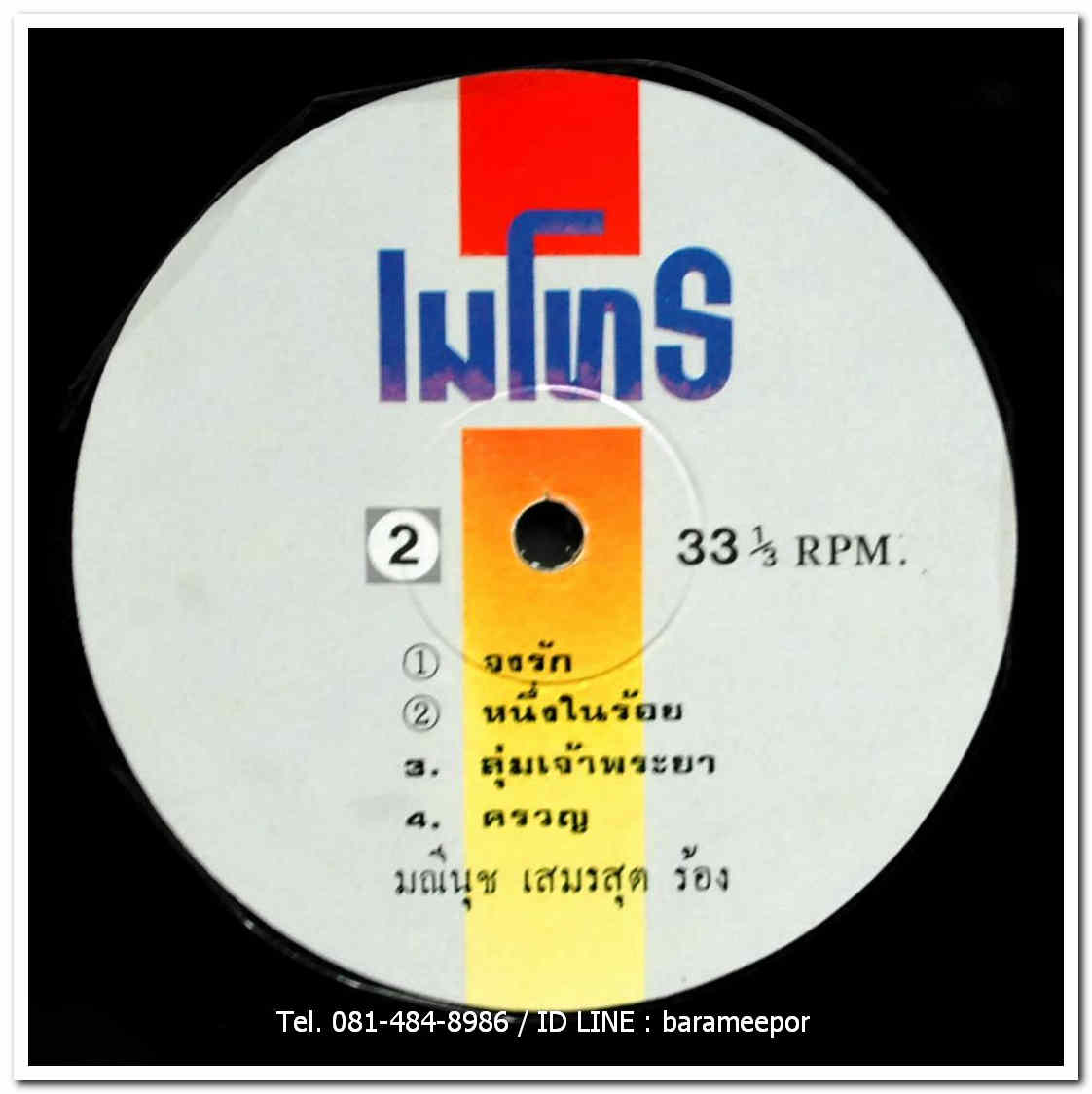 มณีนุช เสมรสุต ชุด ไม่อยากให้โลกนี้มีความรัก เพลงเก่าเพราะๆทั้งอัลบั้ม