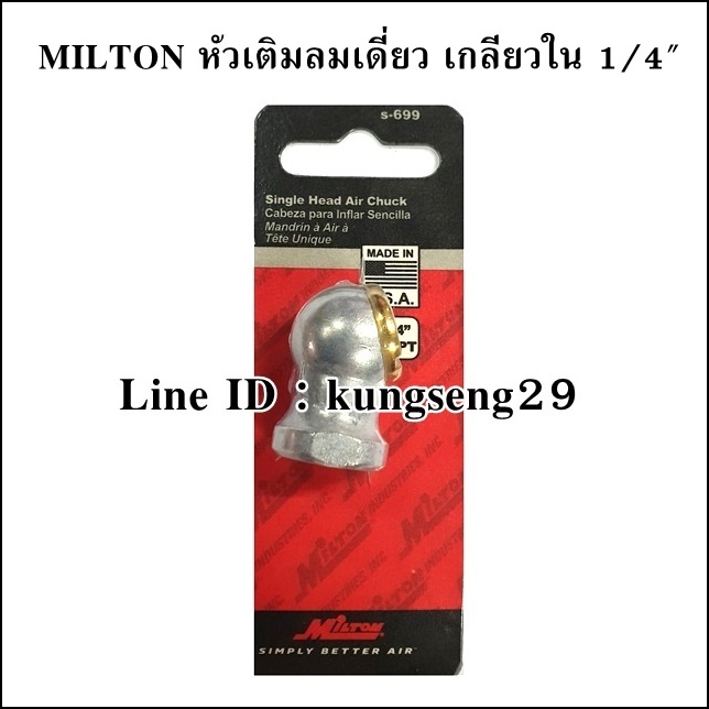 MILTON หัวเติมลมเดี่ยว รุ่น S-699 เกลียวใน 1/4"