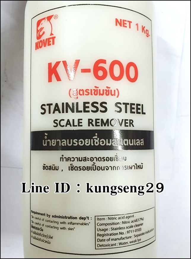 KOVET น้ำยาลบรอยเชื่อมสแตนเลส KV-600 (1 kg)