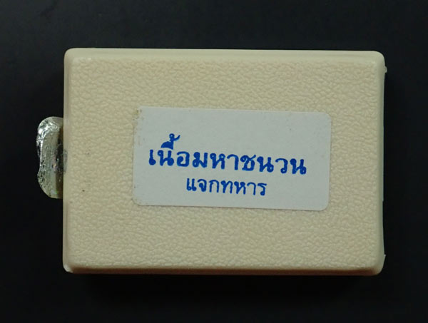 เหรียญรูปไข่ครึ่งองค์หลวงทวด รุ่นปาฏิหาริย์ EOD ปี 2555 เนื้อมหาชนวนแจกทหาร หมายเลข 2976