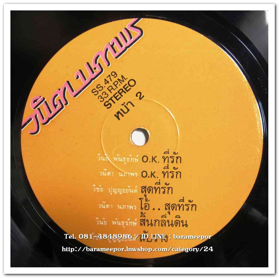 วนิดา นภาพร ชุด ฟ้าสีทอง วินัย พันธุรักษ์ ชุด OK.ที่รัก มีเพลงสิ้นกลิ่นดิน