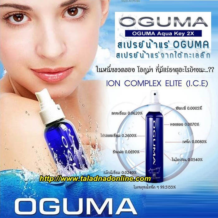 Oguma Aquakey น้ำแร่ โอกุมา อควาคีย์ 160 ml.