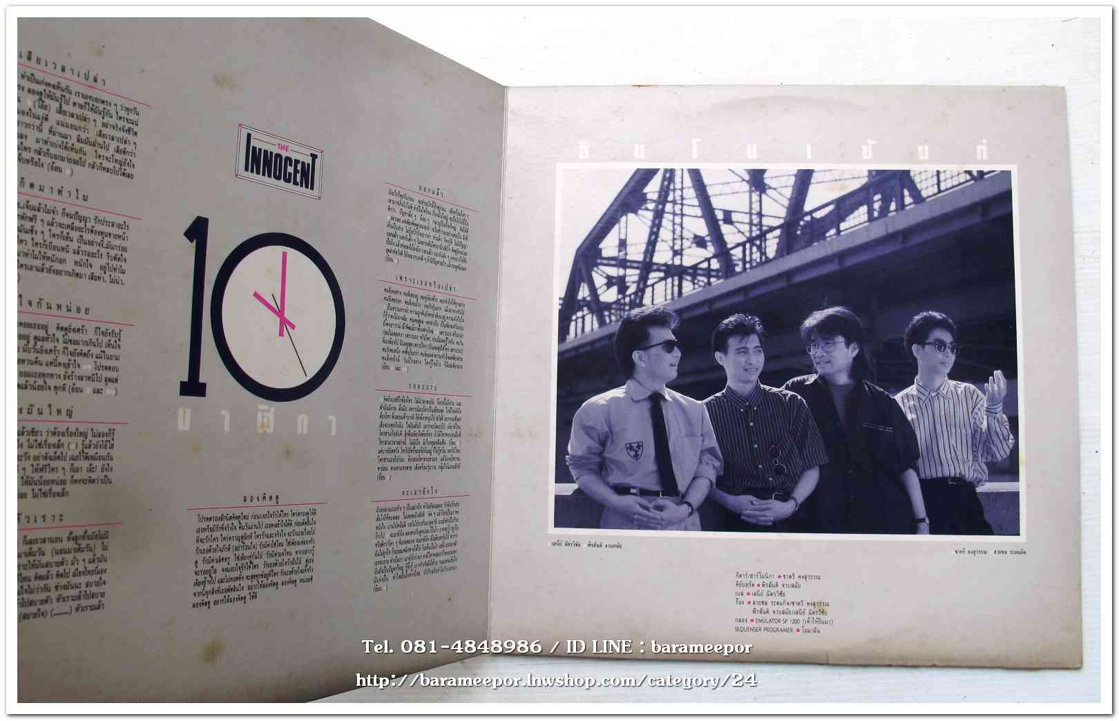 วงดิ อินโนเซ้นต์ ชุด 10 นาฬิกา มีเฉพาะแผ่นที่ 2