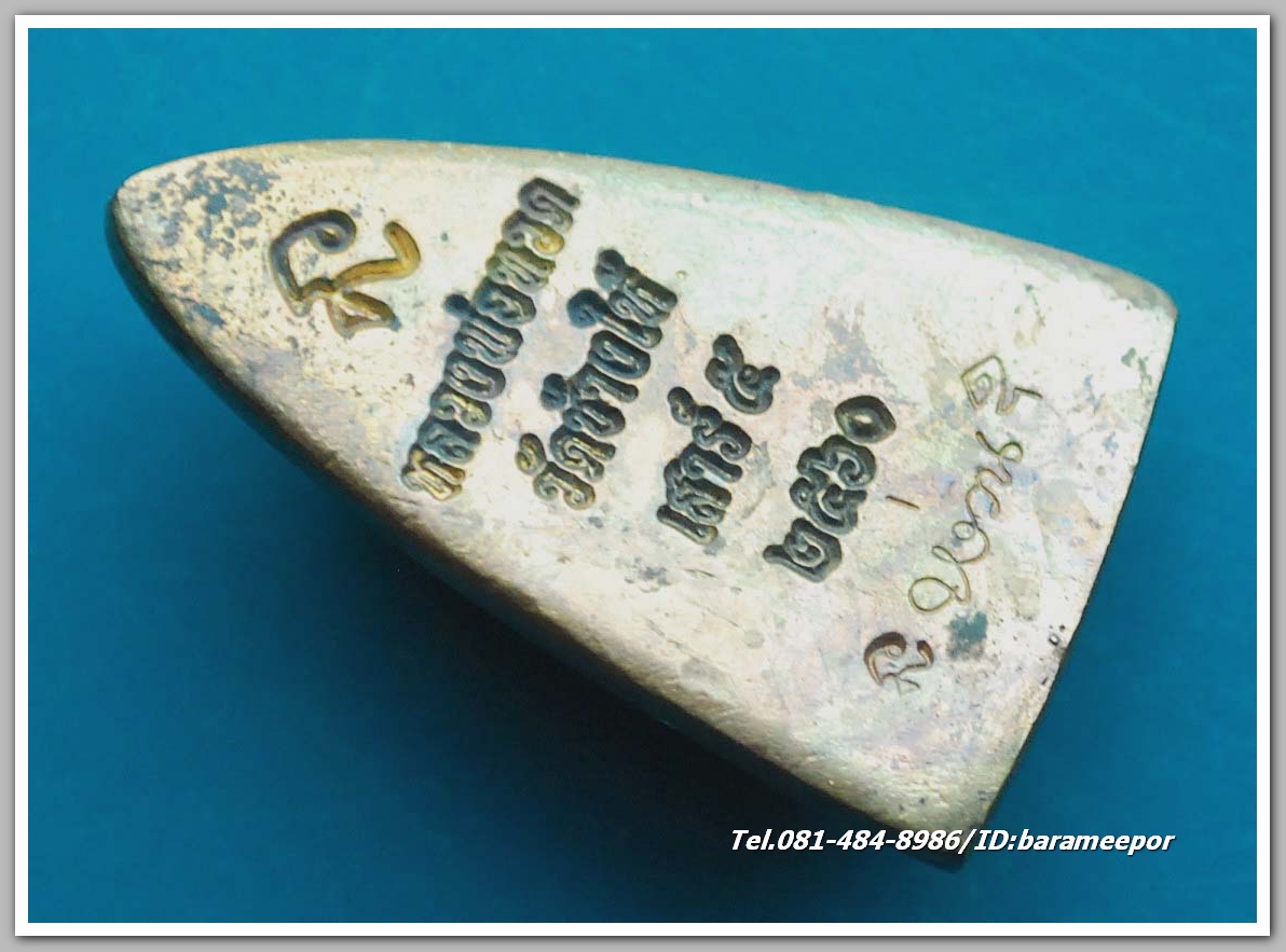 หลวงพ่อทวด วัดช้างไห้ รุ่น เสาร์ ๕ พ.ศ.๒๕๖๐ พิมพ์หลังเตารีดเล็ก เนื้อสัมฤทธิ์