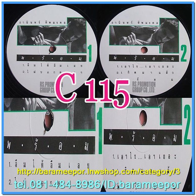 C1-118 แผ่นเสียง เพลงไทยสตริงเก่า สภาพสวย แผ่นสะสม ส่วนใหญ่ไม่เคยลงเข็ม เพลงฟัง มากันทุกค่าย RS,GRAMMY,ONPA,MUSIC TRAIN,SOUND SCALE,EMI