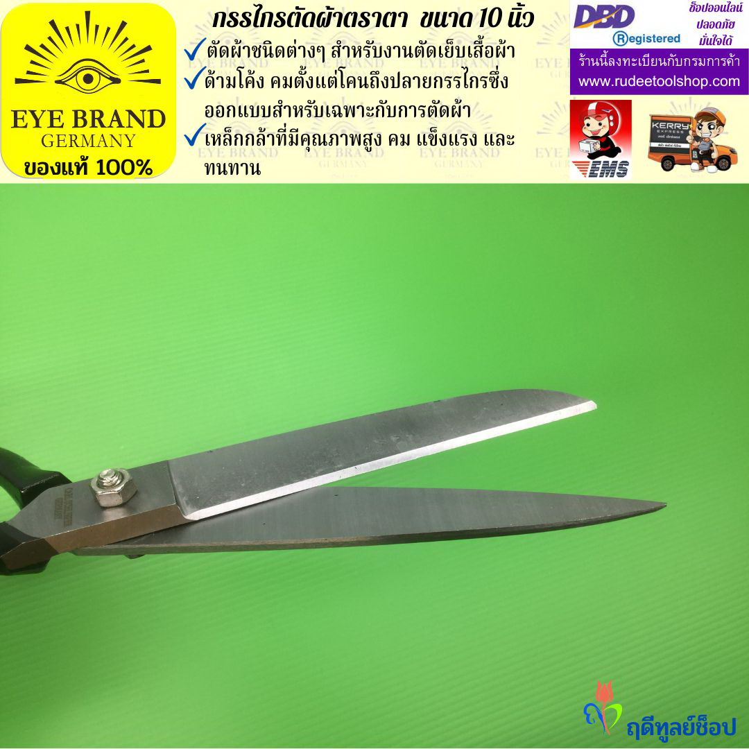 กรรไกรตัดผ้าตราตา ( 10 นิ้ว ) EYE BRAND