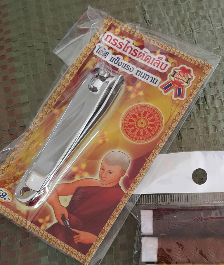 กรรไกรตัดเล็บ (ของพระสงฆ์)