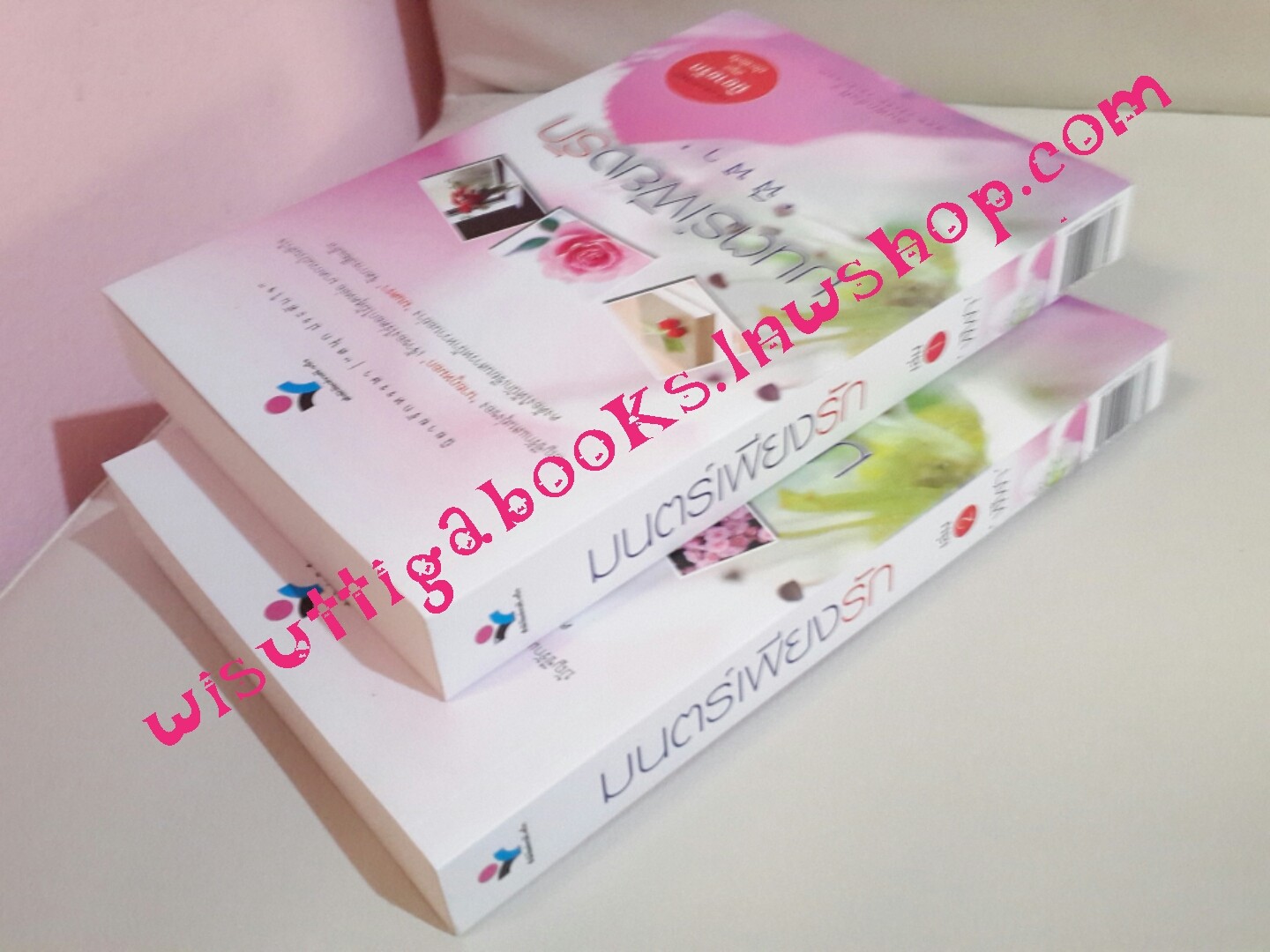 มนต์เพียงรัก โดย ฬีฬา (2เล่มจบ)